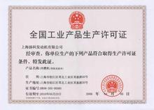 全國工業產品生產許可證省包協代理咨詢 助力企業合規高效發展